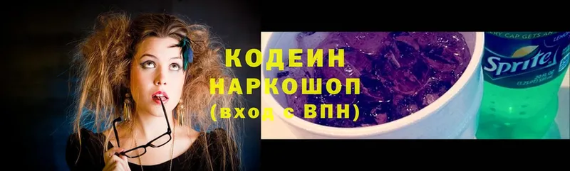 Кодеин напиток Lean (лин)  Десногорск 